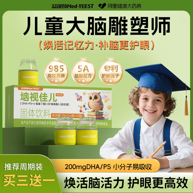 Brain and eye double supplement DHA algae oil supplements the brain and enhances memory for children and students ps neuramic acid phosphatidylserine