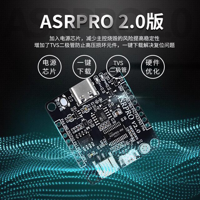ASR PRO speech recognition module serial port one-click download AI offline speech development board Tianwen learning module