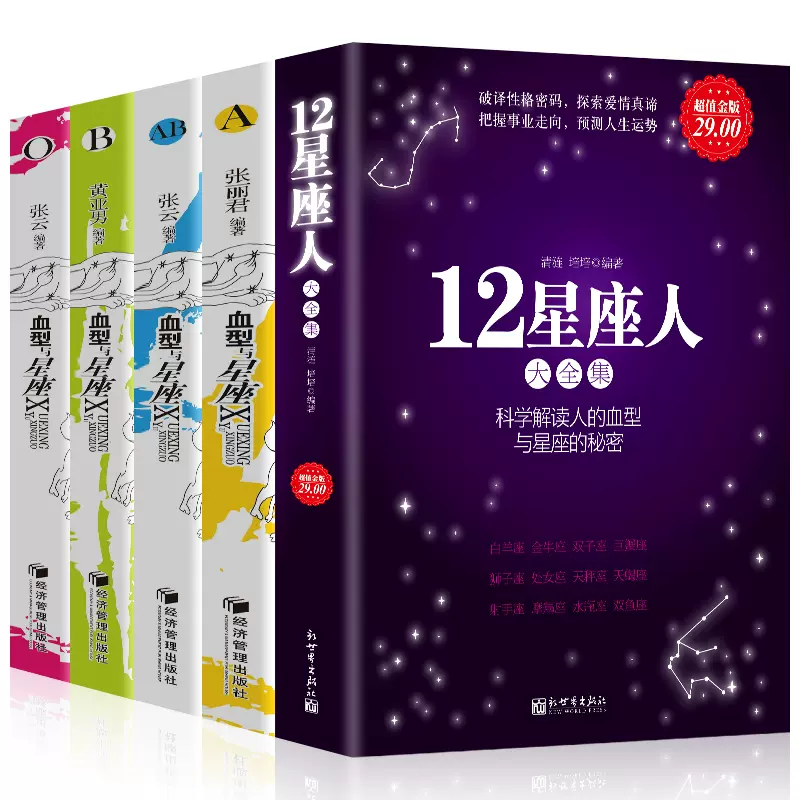12星座性格 新人首单立减十元 21年12月 淘宝海外