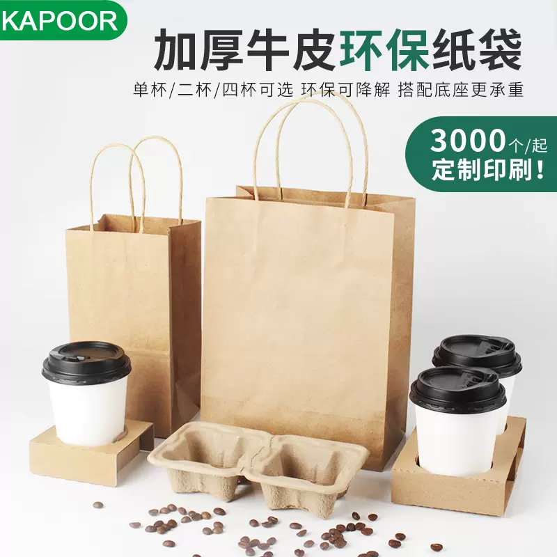 牛皮纸袋手提袋环保食品包装袋奶茶咖啡外卖打包袋纸袋子定制logo - Taobao