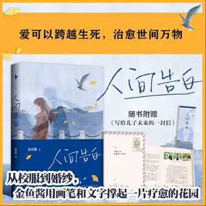 人间告白小说 新人首单立减十元 22年3月 淘宝海外 人间告白小说 新人首单立减十元 22年3月 淘宝海外