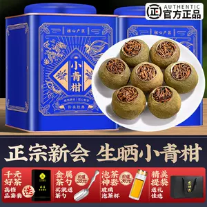 茶小青柑- Top 7000件茶小青柑- 2022年11月更新- Taobao