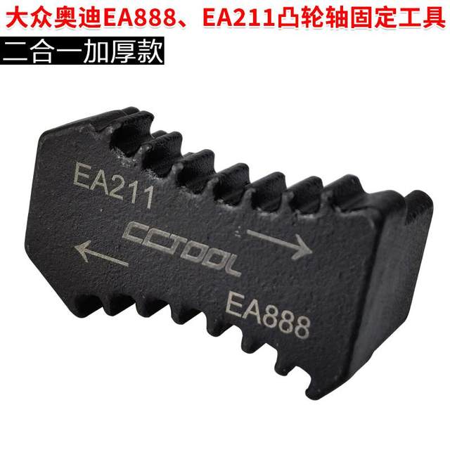 Applicable to Volkswagen Audi EA888/EA211 engine camshaft timing gear fixing tool two-in-one