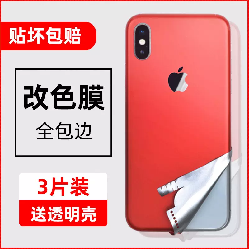 手机改色膜适用iphoneX苹果XR背面xs后膜7/8plus全包边XSMax贴膜8贴纸