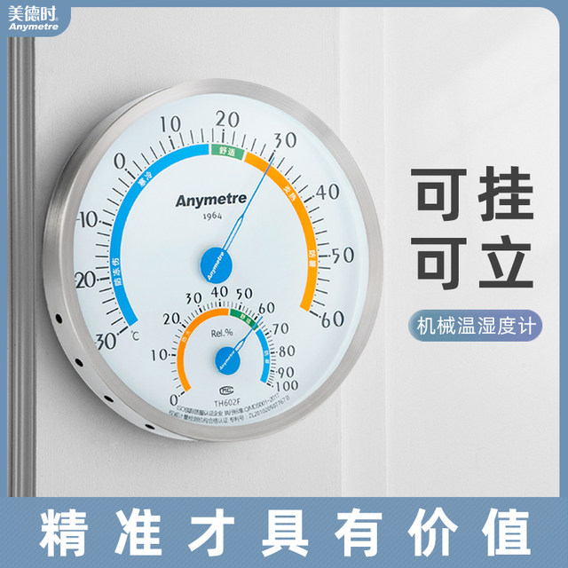 Medashi high-precision thermometer indoor household precision temperature and humidity meter room temperature meter industrial temperature and humidity meter