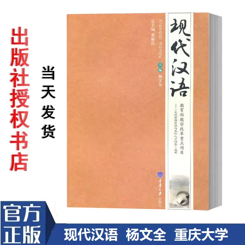 现代汉语参考书 新人首单立减十元 2021年11月 淘宝海外