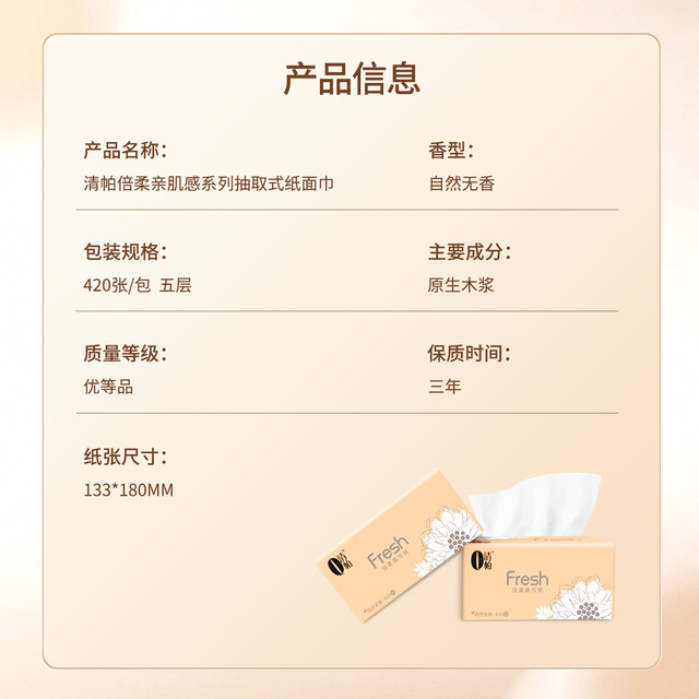 Qingpa Paper Soft 420 pieces of paper towels, flexible, fragrance-free and wettable, mother and baby can use napkins, skin-friendly facial tissues