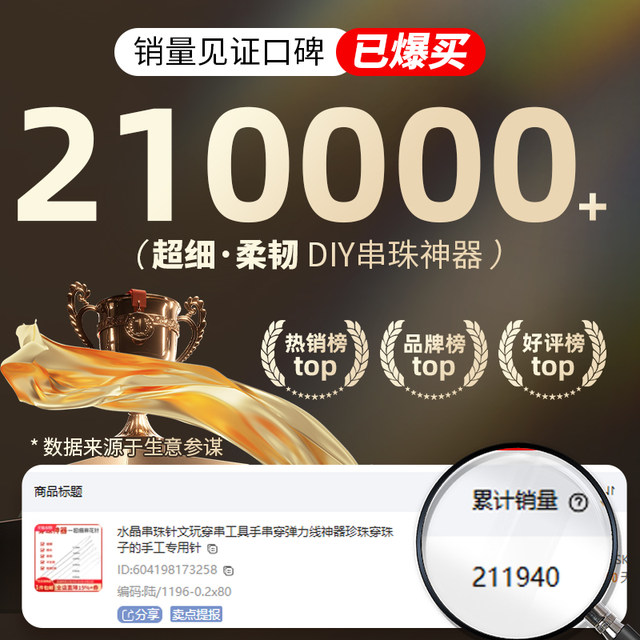 Crystal beaded needles for cultural play tools for bracelets for elastic thread artifacts for pearls for beads