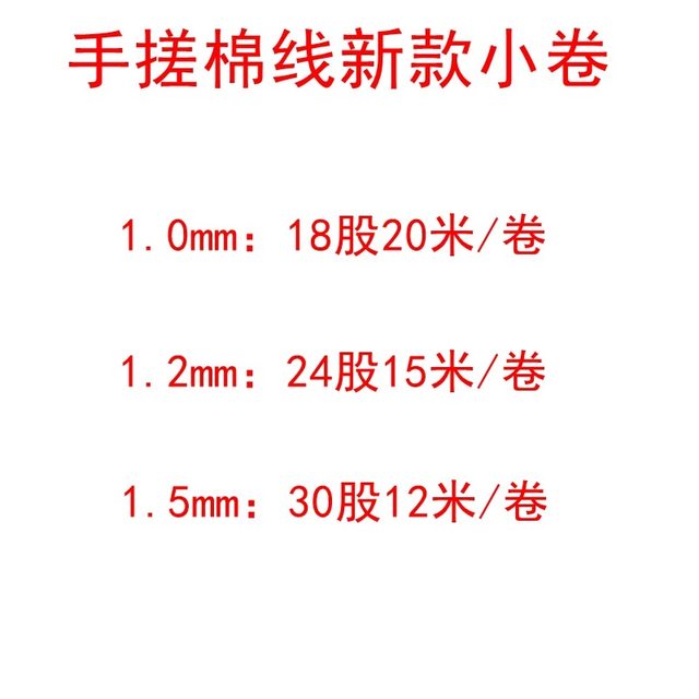 Mongolian hand-rolled cotton thread 1.2mm Bodhi text play rope tassel wear-resistant beads weaving Tibetan hand rope small roll