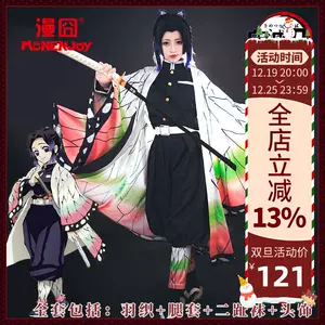 漫囧】鬼灭之刃蝴蝶忍鬼杀队队服虫柱cos服装羽织现货-Taobao