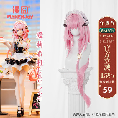 taobao agent [Man 囧] Break 3 Elixia Pink Sweetheart maid cos wig pre -sale