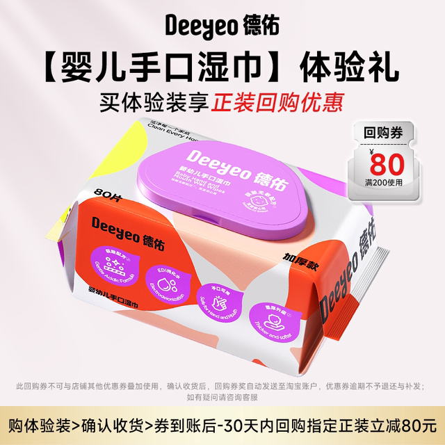 Deyou baby wet towel paper new babies, special houses, big packaging 80 pump 1 pack
