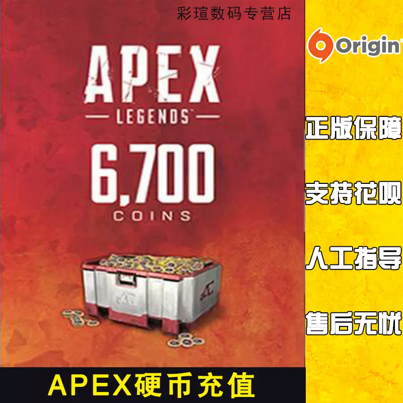 Apex官方 新人首单立减十元 21年11月 淘宝海外