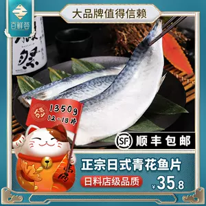 青花鱼鱼片 新人首单立减十元 22年10月 淘宝海外