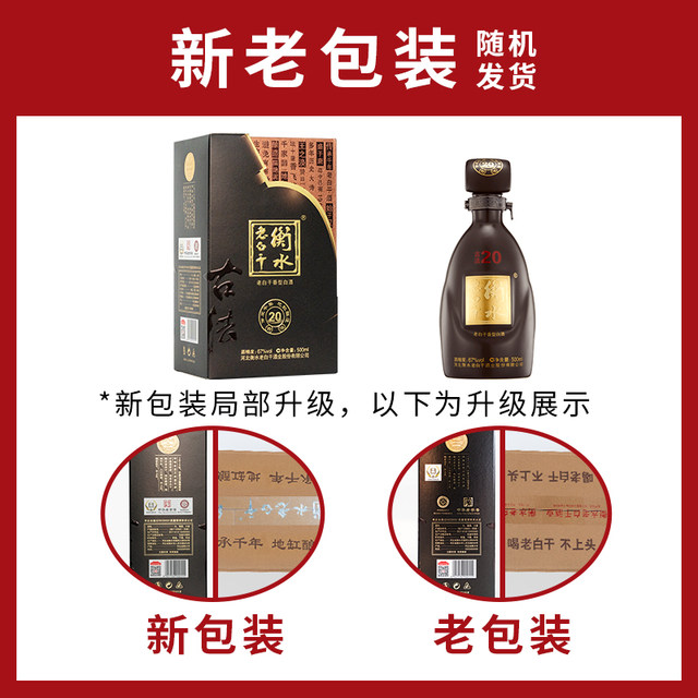 Hengshui Laobaigan Ancient Method 20 Liquor 67 Degree 500ml*4 Bottles Full Box Pure Grain Liquor