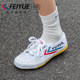 feiyue/Flying Shaolin Soul Track and Field Sports Shoes Strength Training Fitness Canvas Shoes Men's Martial Arts White Shoes Women's