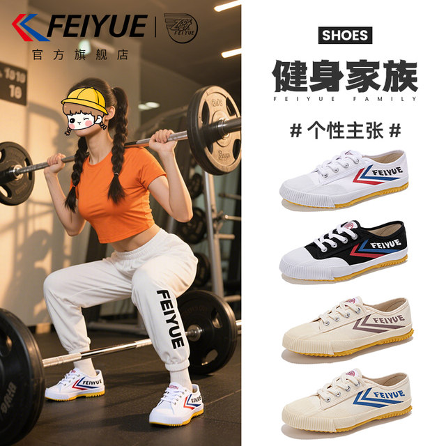 feiyue/Flying Shaolin Soul Track and Field Sports Shoes Strength Training Fitness Canvas Shoes Men's Martial Arts White Shoes Women's