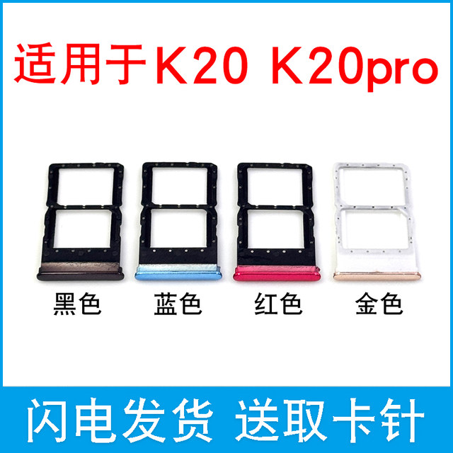 
Suitable for Redmi K20 card tray, K20Pro card slot, Xiaomi K20 mobile phone sim card holder, card drag card holder