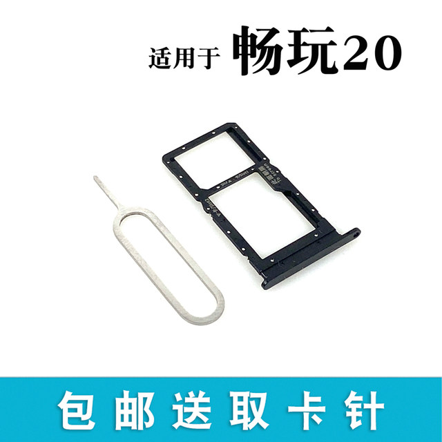 Applicable Huawei Honor Play 20Pro Koz-AL00 mobile phone SIM plug card
