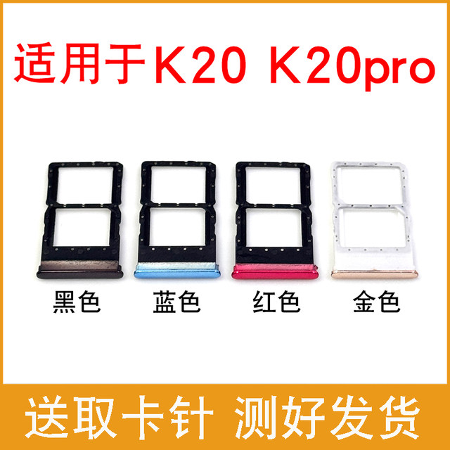 
Suitable for Redmi K20 card tray, K20Pro card slot, Xiaomi K20 mobile phone sim card holder, card drag card holder