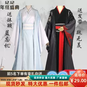 魔道祖師cos服2024年2月-月銷口碑最新推薦-Taobao