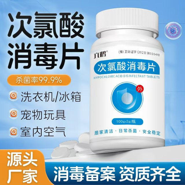 
Hypochlorous acid disinfectant food grade household maternal and infant pet cat indoor special large bottle high concentration disinfectant tablets