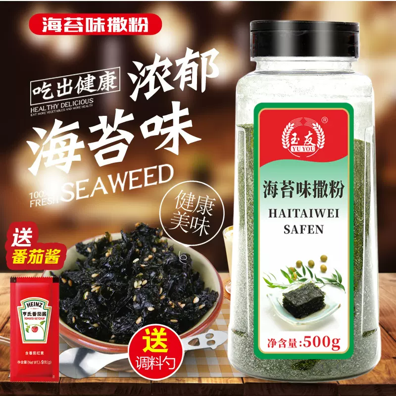 玉友海苔粉味撒粉脆皮玉米大鸡排撒料海苔