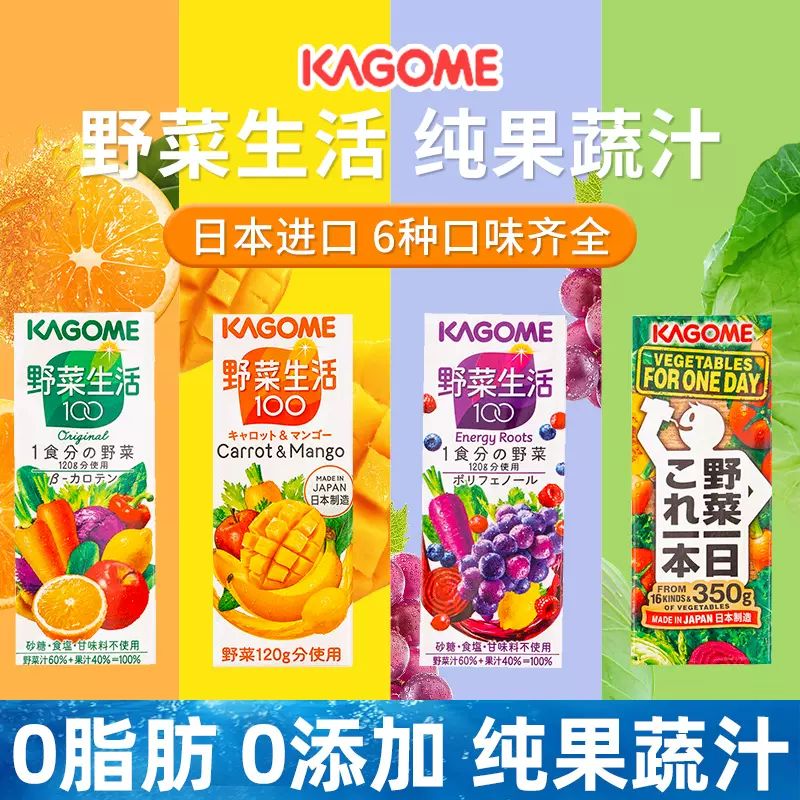 日本进口Kagome可果美野菜生活果蔬汁水果汁蔬果汁蔬菜番茄汁饮料-Taobao