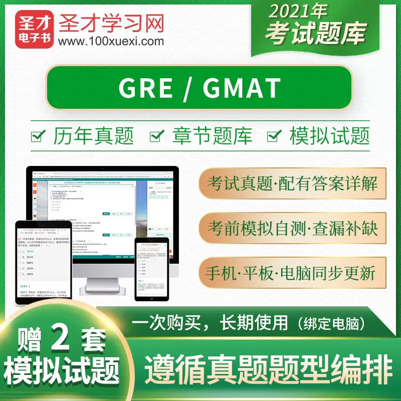 Gmat试题 新人首单立减十元 2021年12月 淘宝海外