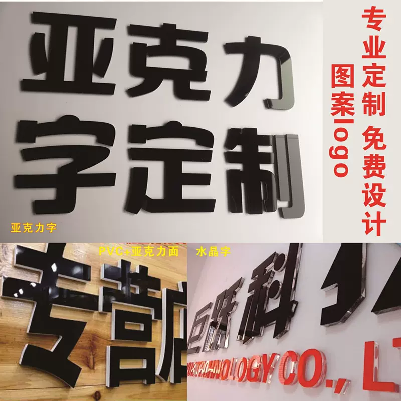 Pvc亚克力立体广告泡沫板数字文字汉字英文logo装饰图案定制定做