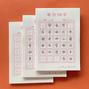 漢字書寫練習本 Top 0件漢字書寫練習本 22年12月更新 Taobao
