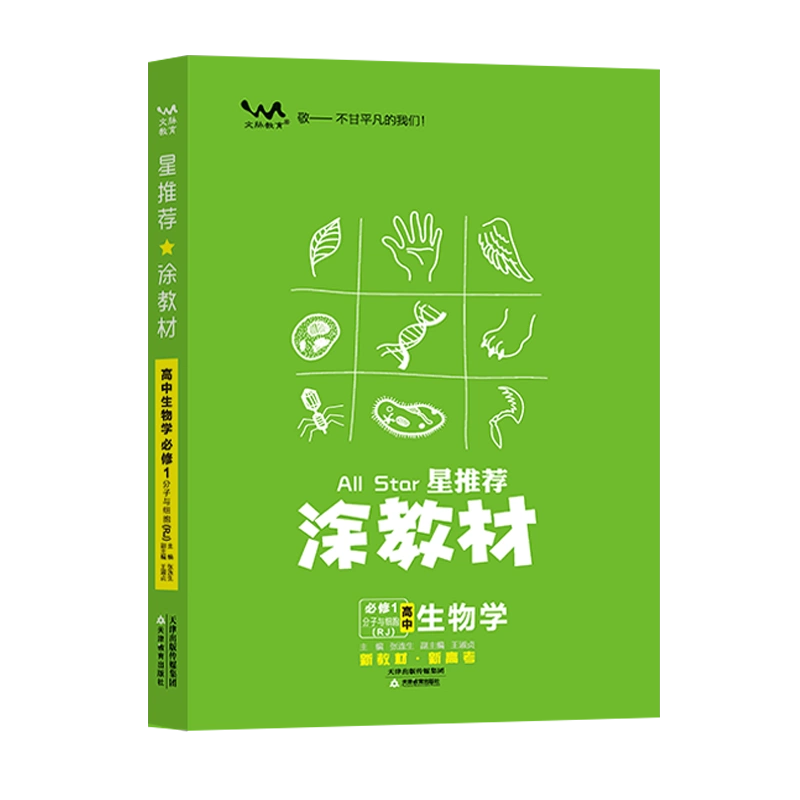 细胞课本 新人首单立减十元 21年11月 淘宝海外