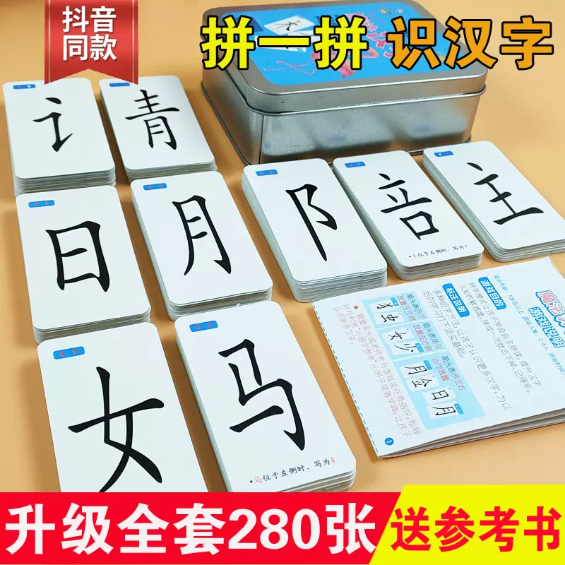 偏旁部首拼字游戏玩具 新人首单立减十元 21年11月 淘宝海外