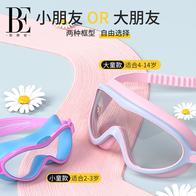 
BE van der An baby children's large frame professional swimming glasses girls boy swimming glasses waterproof and anti-fog HD