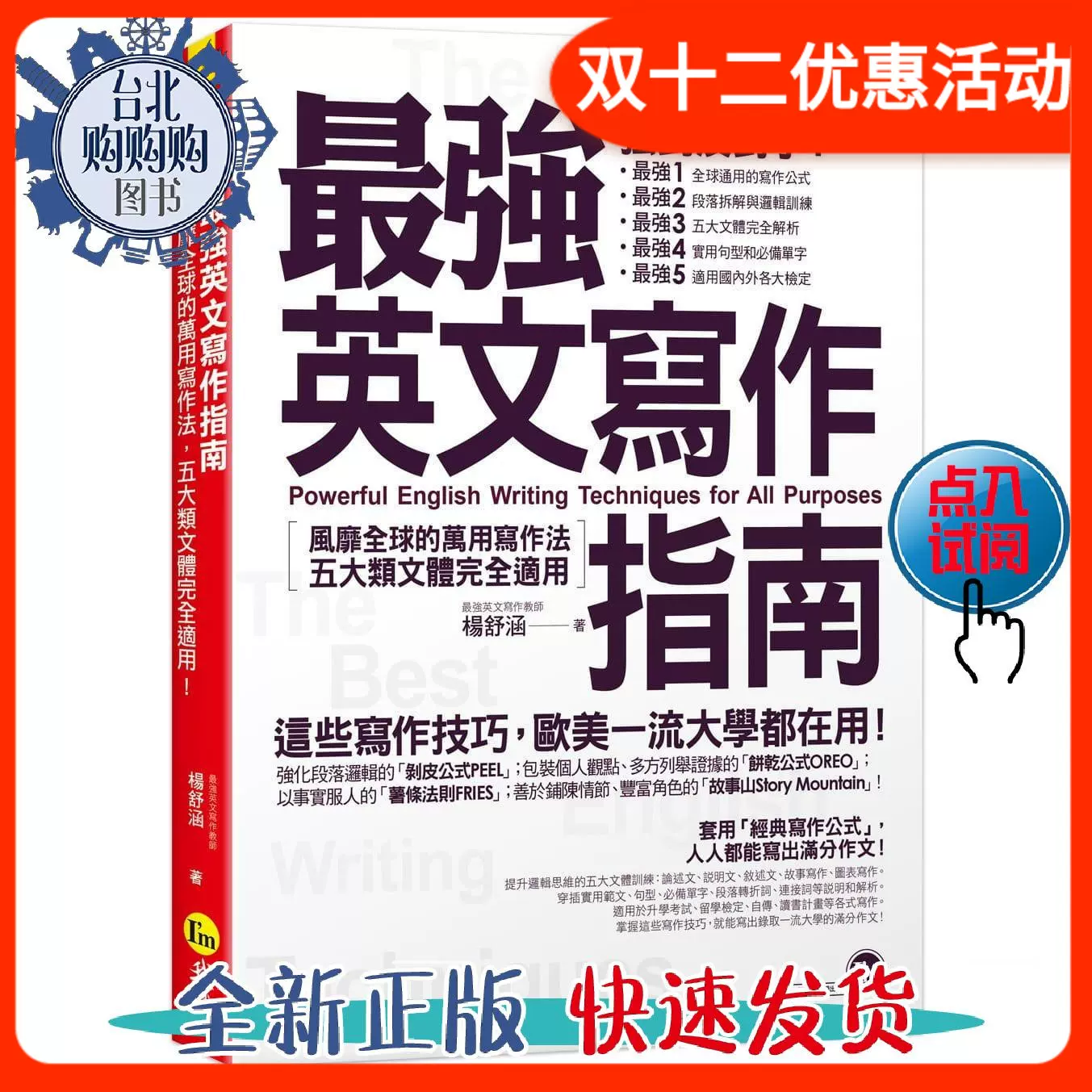 最強英文 新人首單立減十元 22年1月 淘寶海外