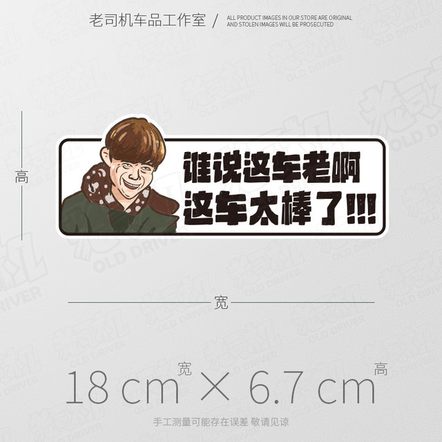 Car stickers Evil Gardenia Project He Jiong Huang Lei personalized creative funny text car stickers body decoration stickers
