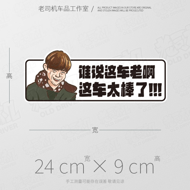 Car stickers Evil Gardenia Project He Jiong Huang Lei personalized creative funny text car stickers body decoration stickers