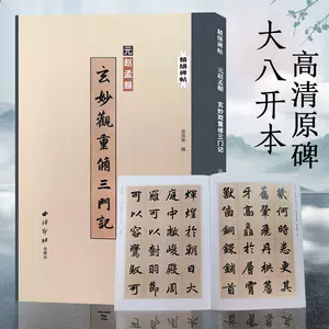 赵孟俯三门记放大- Top 500件赵孟俯三门记放大- 2023年11月更新- Taobao