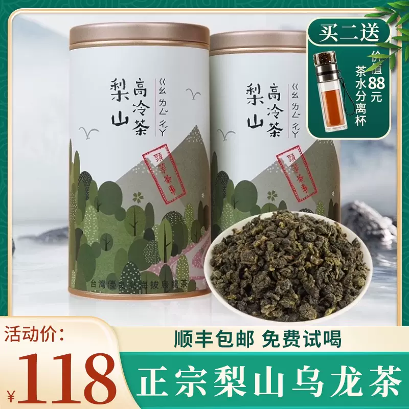 买1送1】千茗语梨山茶台湾高山乌龙茶浓香型茶叶