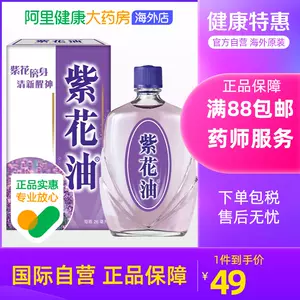 紫花油 新人首单立减十元 22年10月 淘宝海外