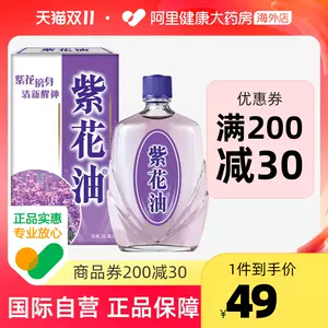紫花油 新人首單立減十元 22年11月 淘寶海外