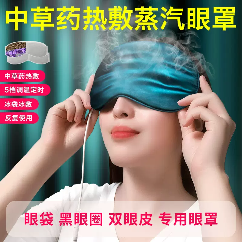 蒸汽加热式眼罩 新人首单立减十元 2021年11月 淘宝海外