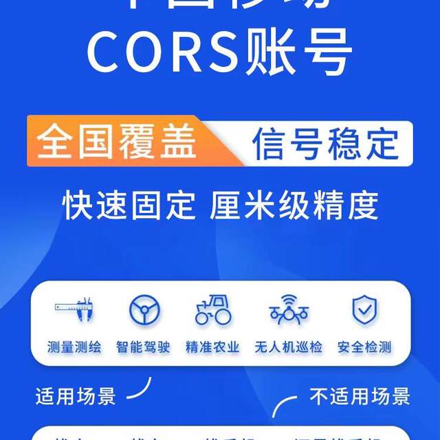 
Mobile CORS account nationwide covers universal RTK/GPS high-precision centimeter-level measurement and mapping drone number