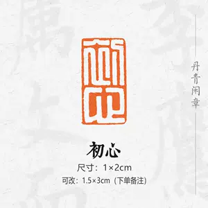 白文篆刻印章- Top 100件白文篆刻印章- 2023年7月更新- Taobao