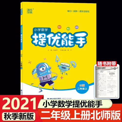 二年级上册数学笔算 新人首单立减十元 22年2月 淘宝海外