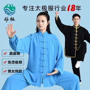 太极服佳佳棉- Top 50件太极服佳佳棉- 2023年10月更新- Taobao