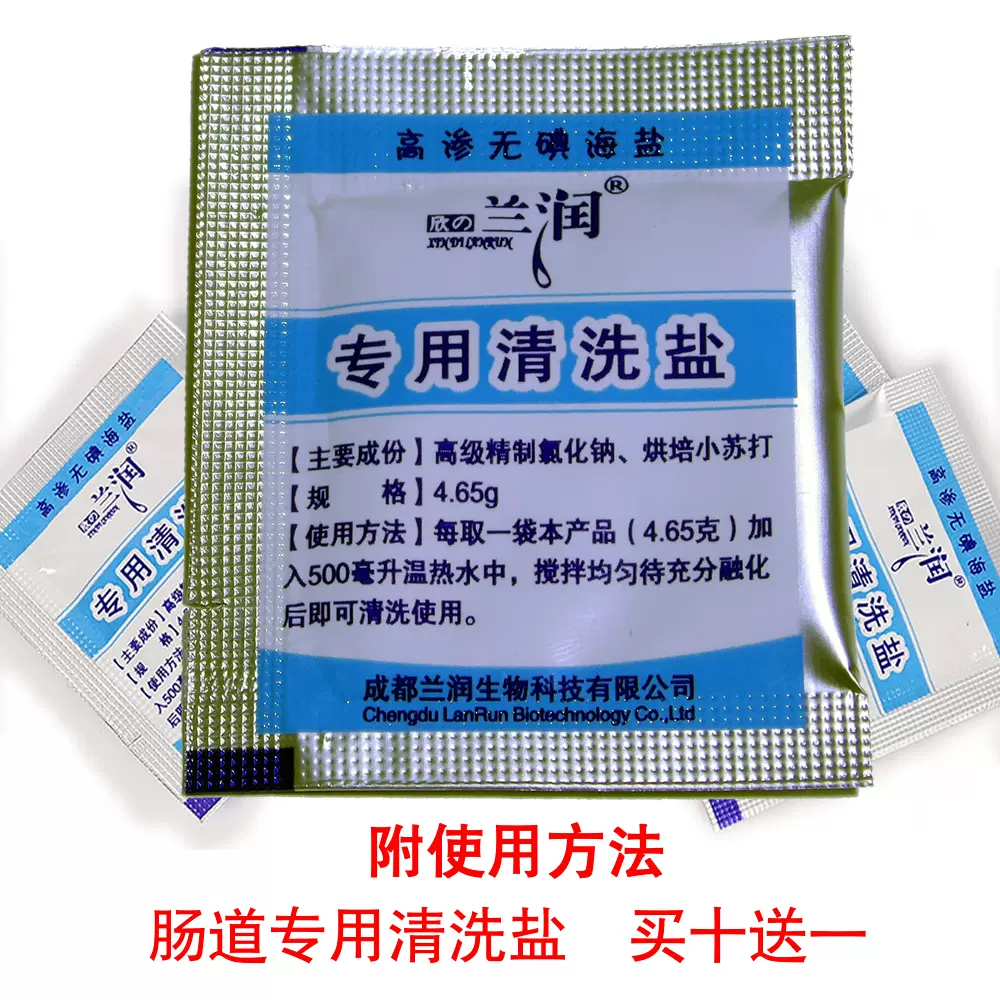 兰润专用清洗生理海盐水消毒氯化钠男用肛门灌肠女性
