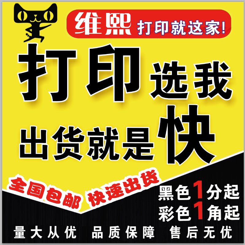 打印资料打印服务复印 彩色打印书本装订黑白打印 印刷 网上打印