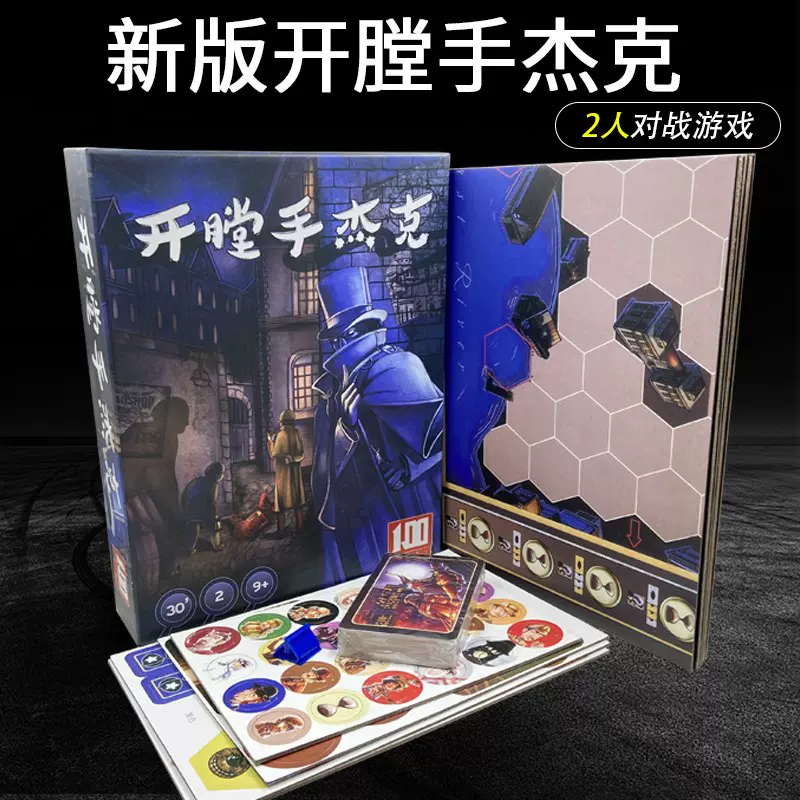 杰克先生桌游 新人首单立减十元 2021年12月 淘宝海外