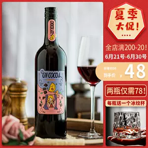 仿红酒饮料 新人首单立减十元 22年6月 淘宝海外